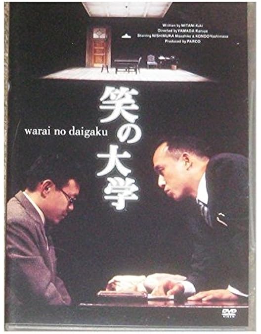 Amazon.co.jp: 笑の大学 スタンダード・エディション : 役所広司, 稲垣